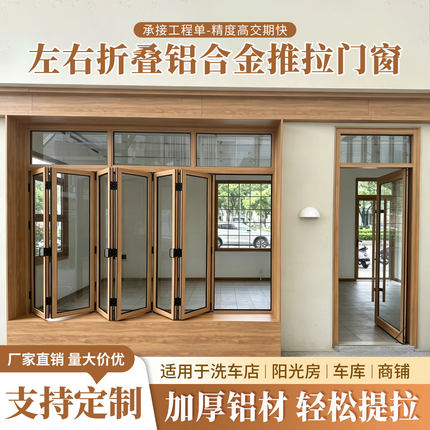 铝合金左右折叠门窗商铺透明玻璃门可定制门窗无轨推拉折叠门