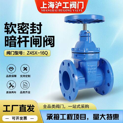 上海沪工阀门良工软密封暗杆闸阀铸铁软密封法兰暗杆闸阀Z45X-16Q