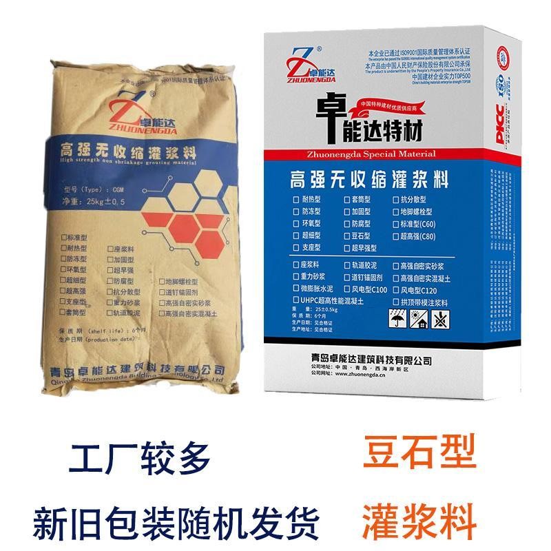 C35 C40 C45C50 C60C70 C80 C90 C100水泥灌浆料高强无收缩灌浆料