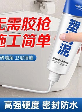 通用塑钢泥防水防霉塑铁泥水槽白色马桶底座塑钢泥堵漏王滴水不漏