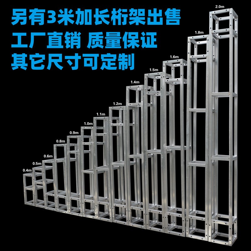 桁架广告龙门架婚礼庆舞台行架展会签名墙绗架螺丝背景架搭建