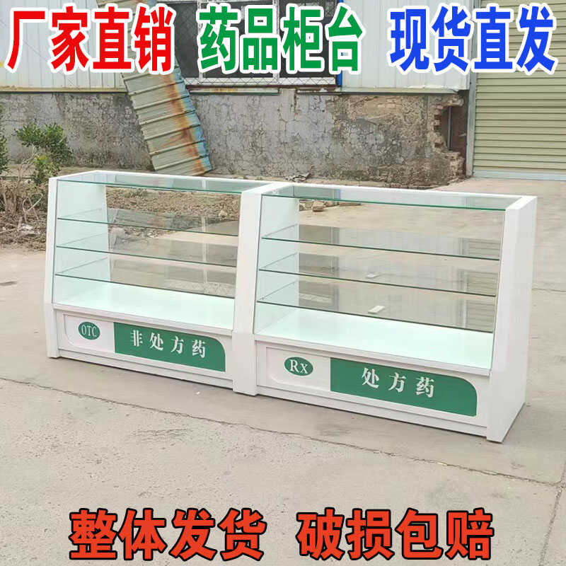 西药柜台药店柜台展柜柜台药店展药柜处方柜台非处方柜台医院柜台