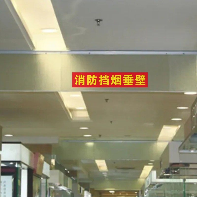 挡烟垂壁按钮标识牌火灾时按此按钮降下挡烟垂壁消防防火分区隔烟