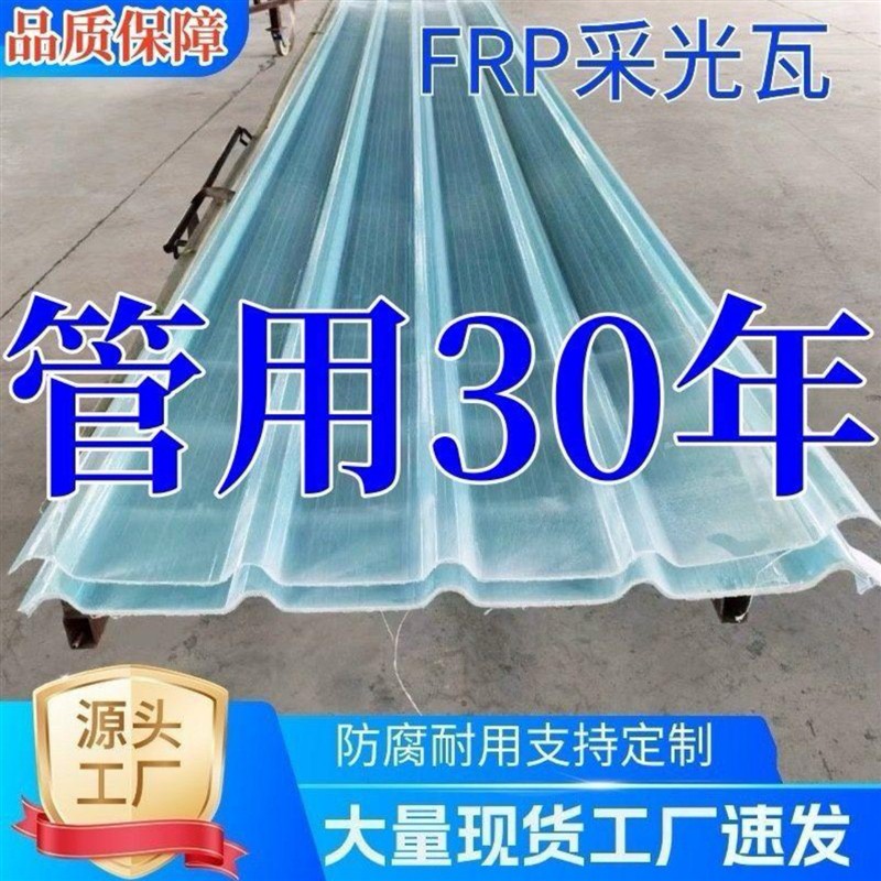 采光瓦透明树脂瓦玻璃纤维树脂瓦雨棚阳光房彩钢瓦天井车棚阳光板