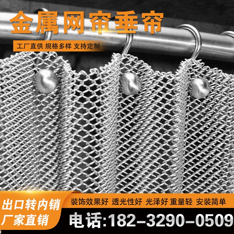 金属编织装饰网帘垂帘屏风螺旋装饰垂帘酒店金属网隔断吊顶装饰网