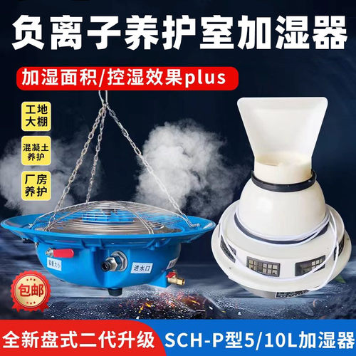 混凝土养护室加湿器三件
