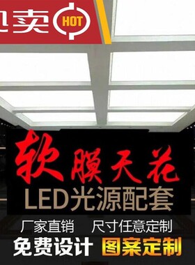 软膜天花软膜天花吊顶白色透光软B膜广告灯箱天花板灯膜软膜卡布