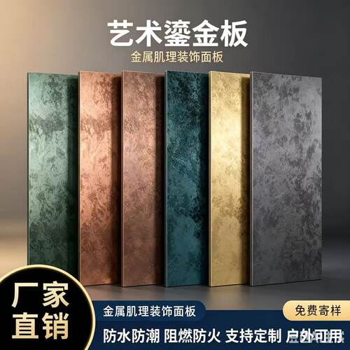 网红艺术鎏金板墙面铁锈板软石陨石材牛油果绿昼夜朱颜小红书同款