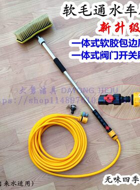 通水洗车刷软毛刷车带控水开关