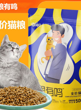 新宠之康鲜粮有鸣全价猫粮500g成猫幼猫猫咪通用猫粮