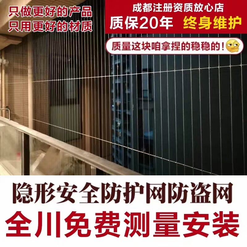 成都隐形防护网室内外阳台窗户飘窗上门安装安全防盗儿童钢丝护栏