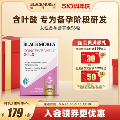 BLACKMORES黄金营养素孕期补充