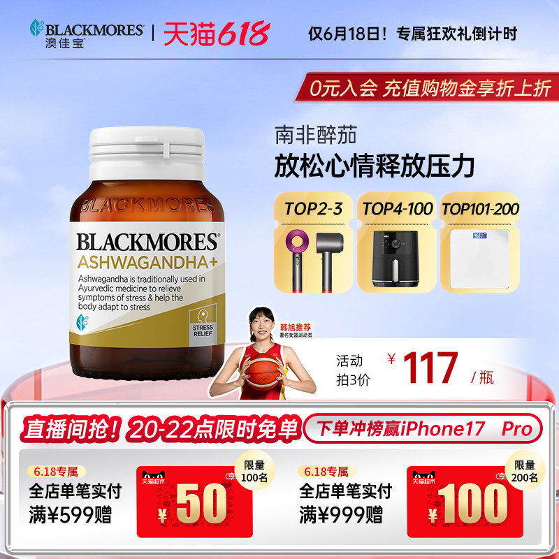 澳佳宝南非醉茄缓解焦虑
