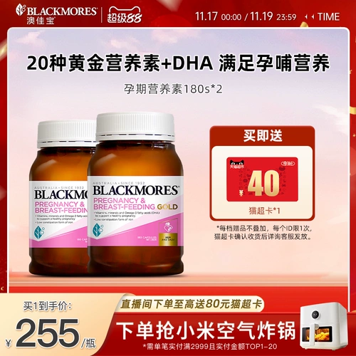 Aojiabao Blackmores фолиевая кислота DHA Беременные женщины с 180 капсулами*2