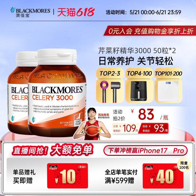 澳佳宝BLACKMORES芹菜籽精华50片*2西芹籽进口保健品官方旗舰正品