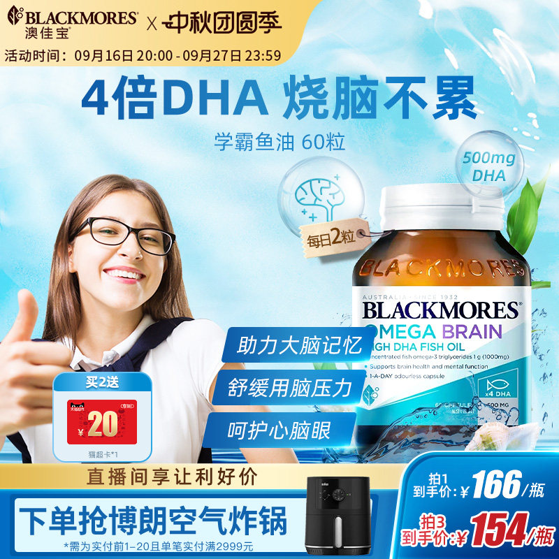 澳佳宝BLACKMORES4倍DHA深海鱼油青少年备考Omega3学生巴康明藻油