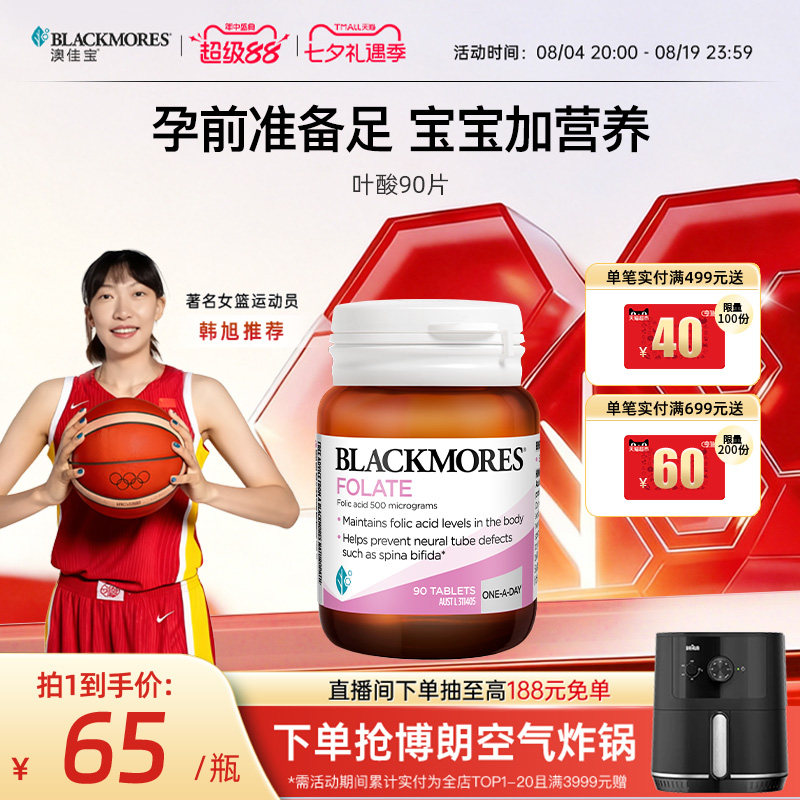 澳佳宝BLACKMORES孕妇叶酸孕期营养素备孕补充剂90粒澳洲官方正品
