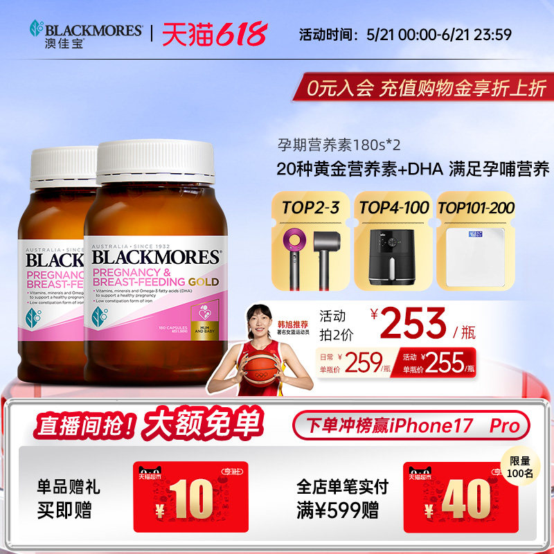 澳佳宝BLACKMORES叶酸dha孕妇用黄金素维生素180粒*2