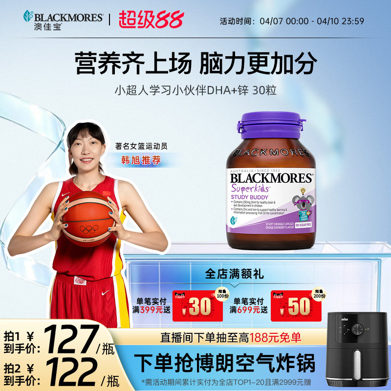 澳佳宝BLACKMORES学习小伙伴儿童鱼油DHA锌omega 30粒官方正品