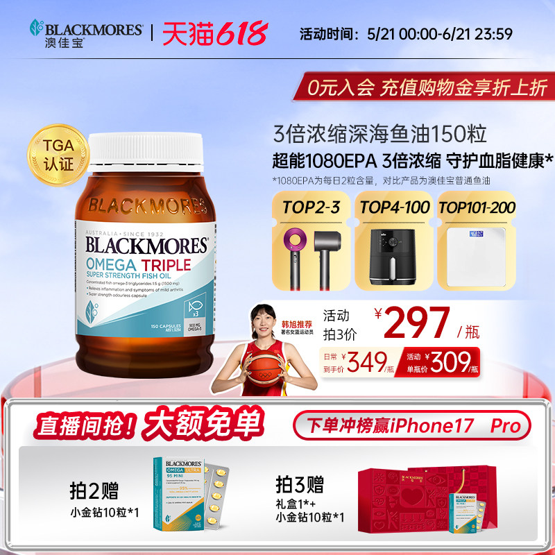 澳佳宝3倍omega3浓缩dha深海中老年鱼油保健品进口保健品官方正品
