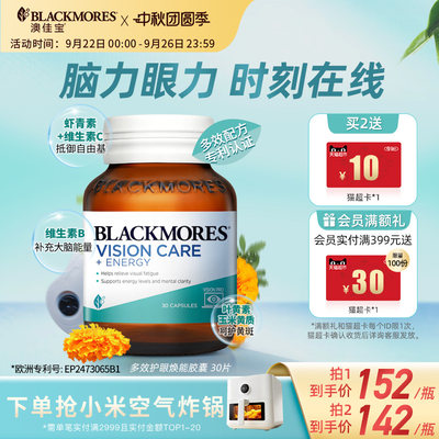 澳佳宝BLACKMORES多效护眼焕能专利叶黄素胶囊30片成人青少年官方
