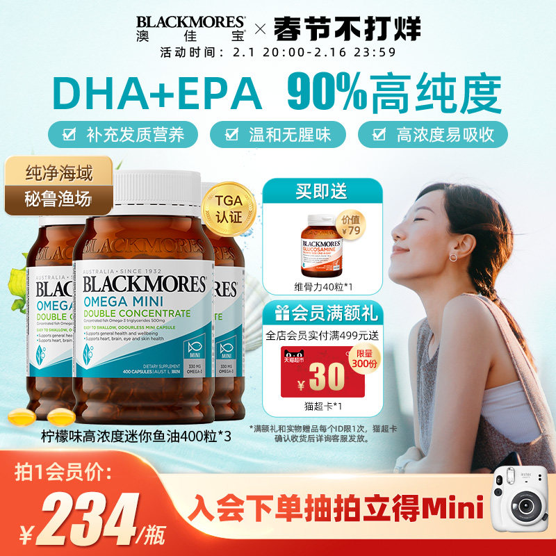 BLACKMORES澳佳宝无腥味小粒dha鱼油软胶囊omega3*3瓶成人保健品
