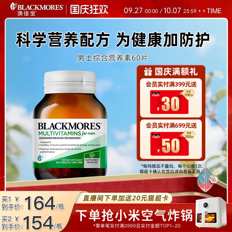 澳佳宝男士活力综合营养素维生素含VC官方旗舰店正品60片