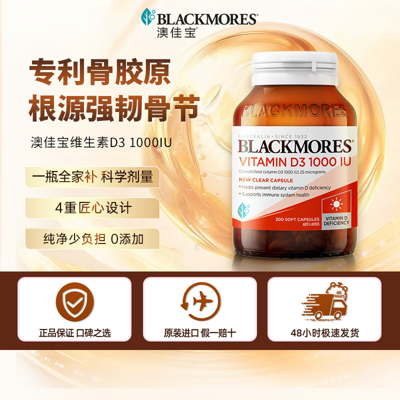 【活动】澳佳宝维生素D3成人维D31000iu维他命1000iu片VD3