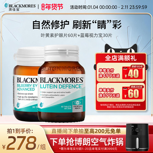 澳佳宝叶黄素蓝莓素高端护眼片眼睛成人学生青少年视力眼干红血丝