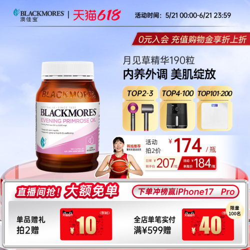 澳佳宝BLACKMORES月见草油精华软胶囊女性口服卵巢调理内分泌保养