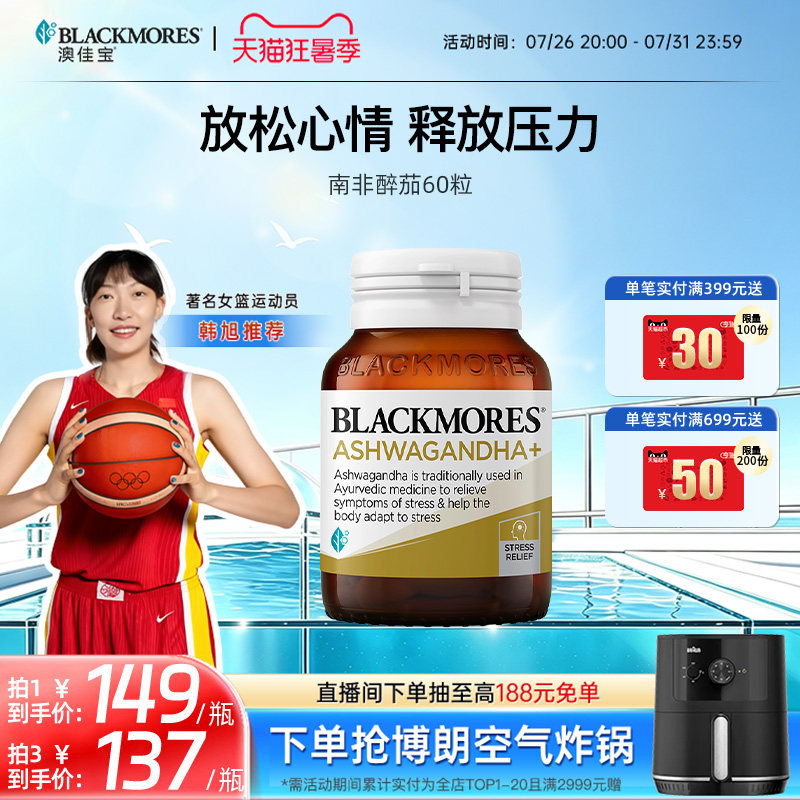 澳佳宝南非醉茄缓解焦虑