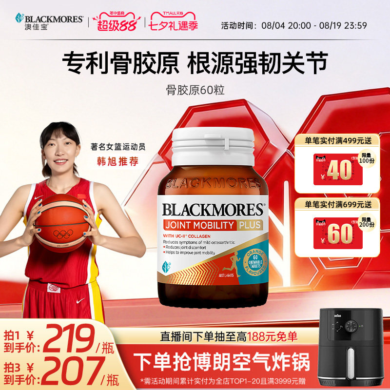 澳佳宝骨胶原舒缓关节