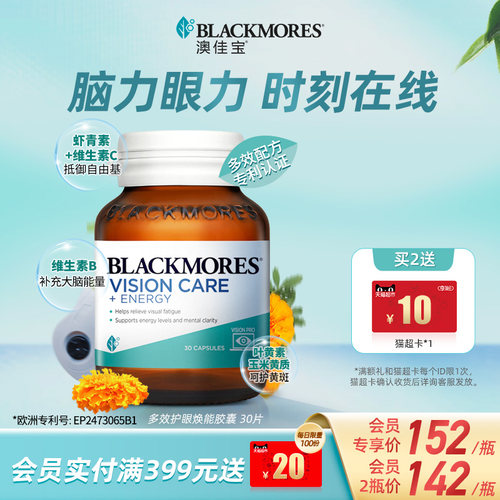 澳佳宝BLACKMORES多效护眼焕能专利叶黄素胶囊青少年30片澳洲进口