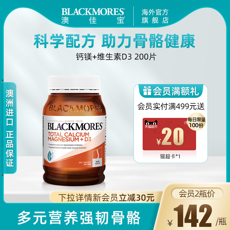 BLACKMORES澳佳宝活性钙镁锌复合维生素D3补钙青少年孕妇澳洲保健