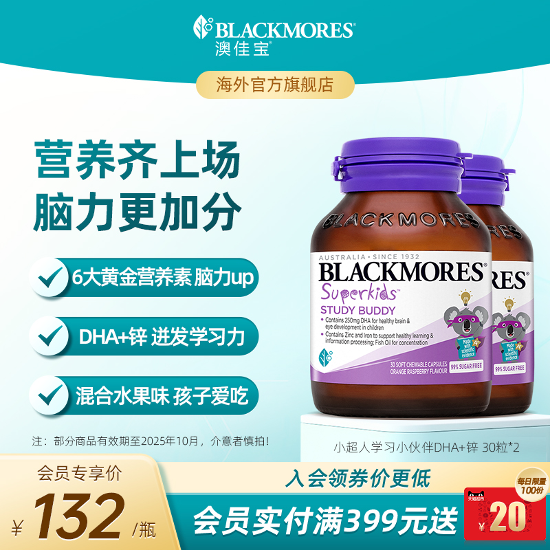 儿童澳大利亚BLACKMORES