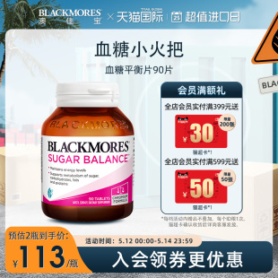 保健品 BLACKMORES澳佳宝血糖平衡片90片含维生素及矿物质澳洲正品