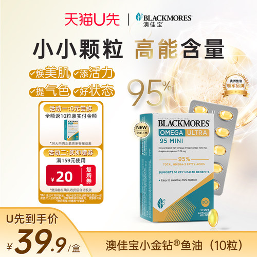 澳佳宝无腥味浓缩小金钻鱼油