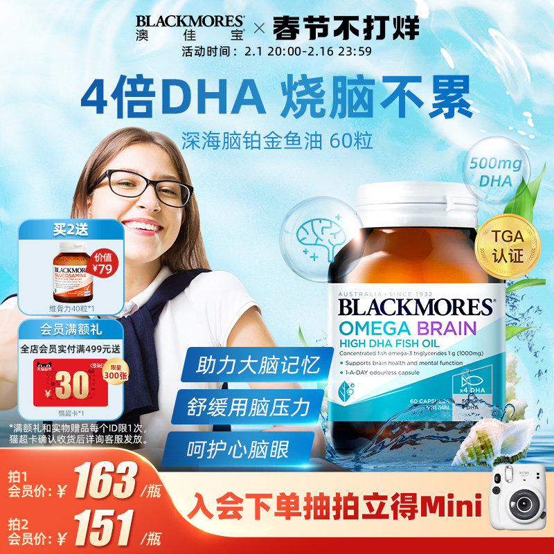 BLACKMORES澳佳宝深海脑铂金DHA备考鱼油omega3软胶囊心脑保健品