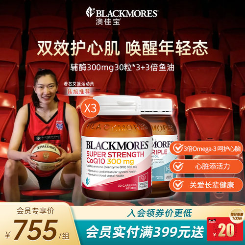 澳佳宝BLACKMORES辅酶q10心肌300mg*3+3倍dha鱼油*1官方旗舰正品