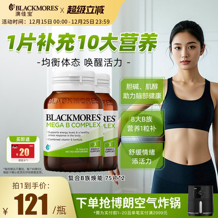 澳佳宝BLACKMORES复合B族维生素VB75片*2男士女士保健品官方正品