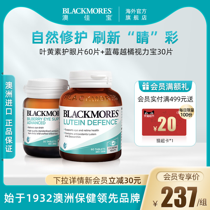 BLACKMORES澳佳宝叶黄素蓝莓素护眼片青少年成人澳洲