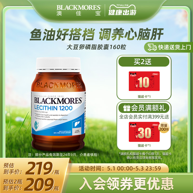 BLACKMORES澳佳宝大豆卵磷脂软胶囊160粒中老年澳洲进口保健品 保健食品/膳食营养补充食品 卵磷脂 原图主图