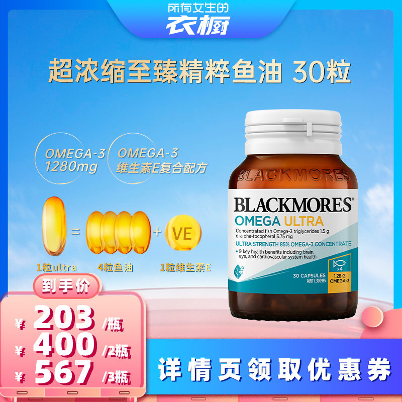 【所有女生的衣橱直播间】澳佳宝超浓缩深海精粹omega3鱼油30粒