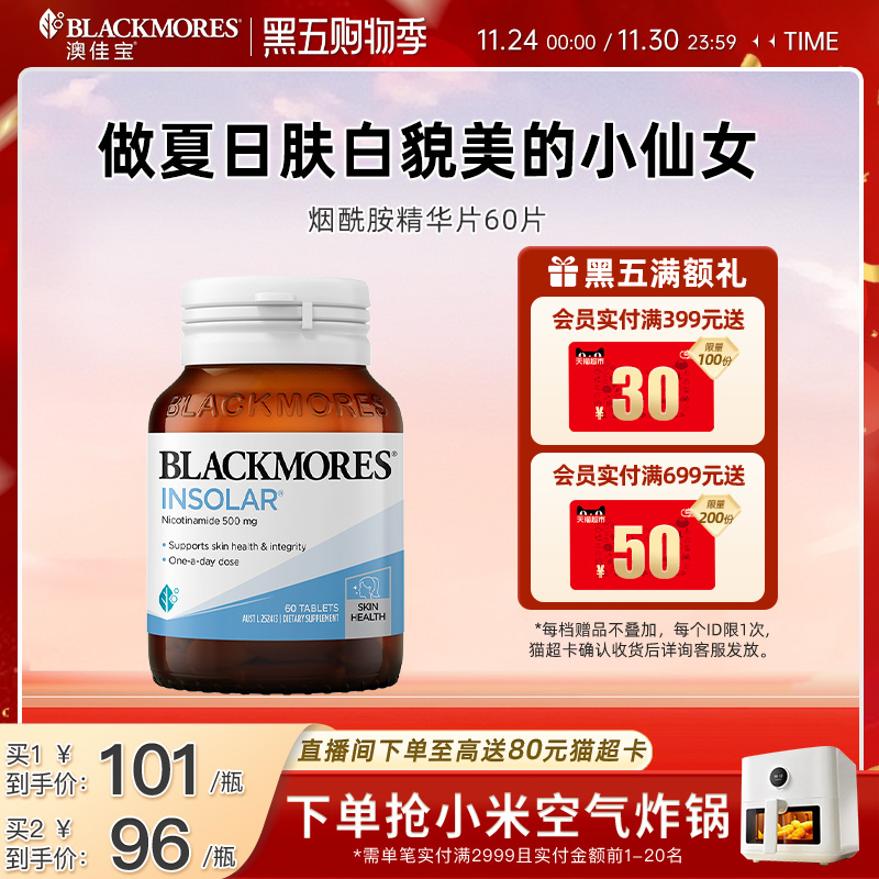 澳佳宝BLACKMORES烟酰胺美白丸维生素b水光片内服口服保健品