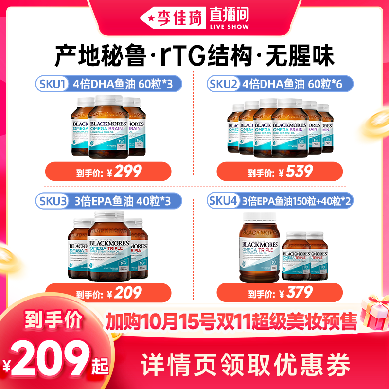 【加购10月16号李佳琦超级爆品节】澳佳宝4倍DHA/3倍EPA深海鱼油