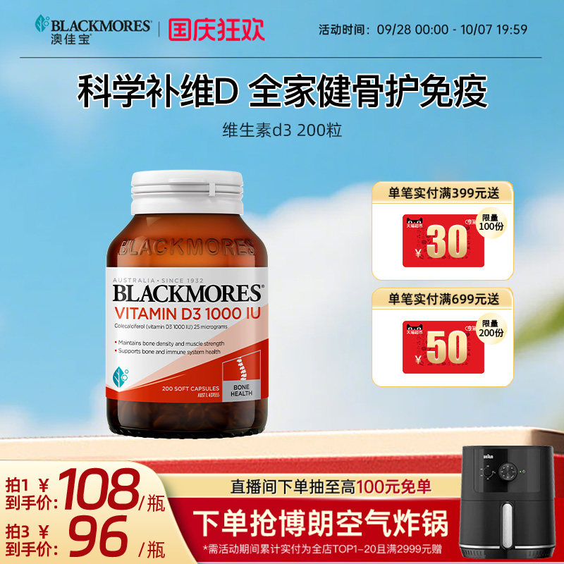 澳佳宝BLACKMORES维生素D3成人维D31000iu维他命1000iu片VD3