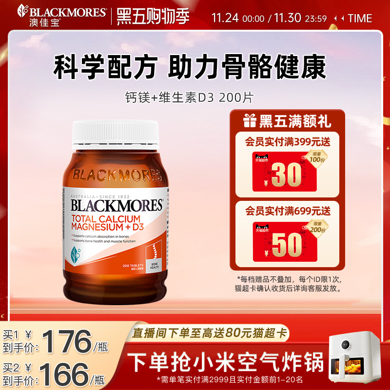 黄金钙镁比例 三效合一 维护骨骼健康