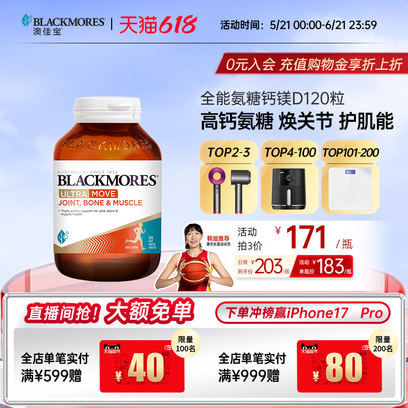 澳佳宝BLACKMORES全能氨糖钙镁D氨基葡萄糖120片关节舒缓复配官方