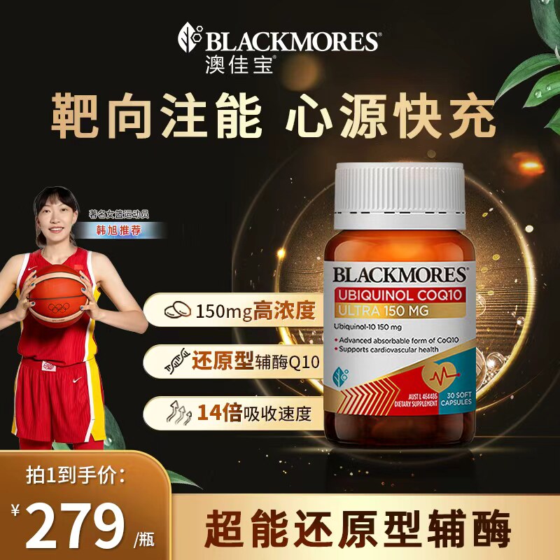 澳佳宝BLACKMORES还原型辅酶素q10软胶囊150mg熬夜心脏血管正品a图片