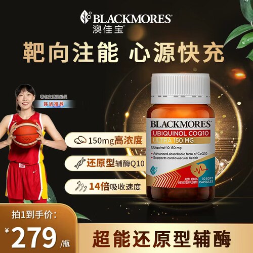 澳佳宝BLACKMORES还原型辅酶素q10软胶囊150mg熬夜心脏血管正品a